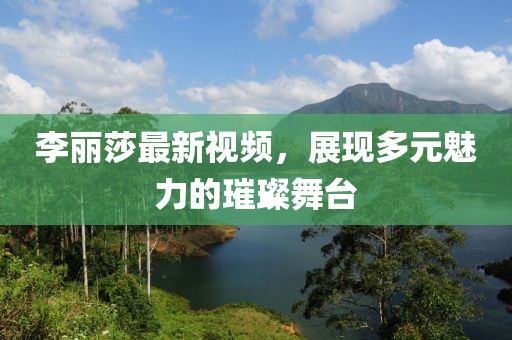 流星的眼淚 第18頁(yè)