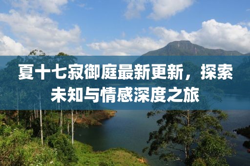 北辰久凌 第12頁(yè)