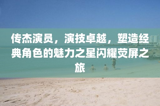 我一世的春暖花 第10頁(yè)