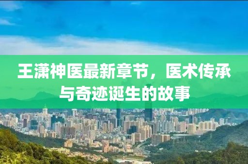 千里清秋 第8頁