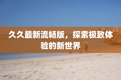 微笑天使 第8頁