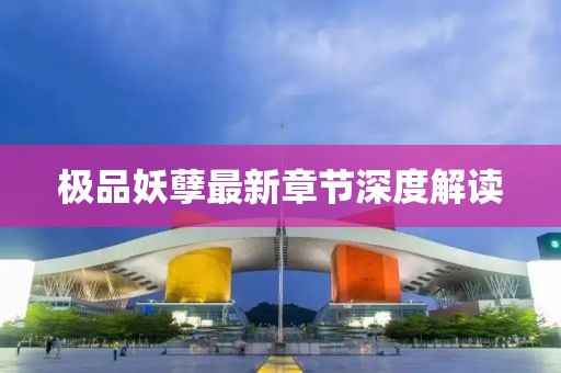 離夏惜柚子 第26頁(yè)